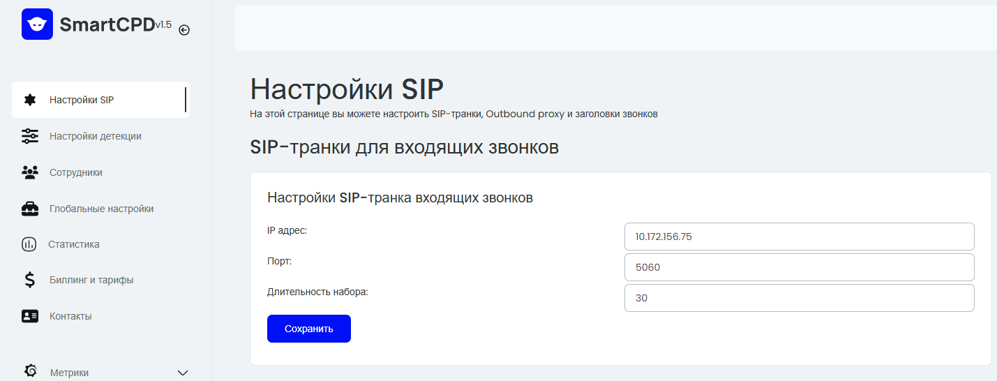 SIP настройка