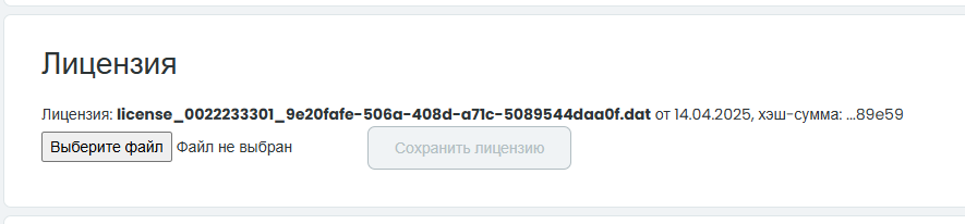 Лицензия