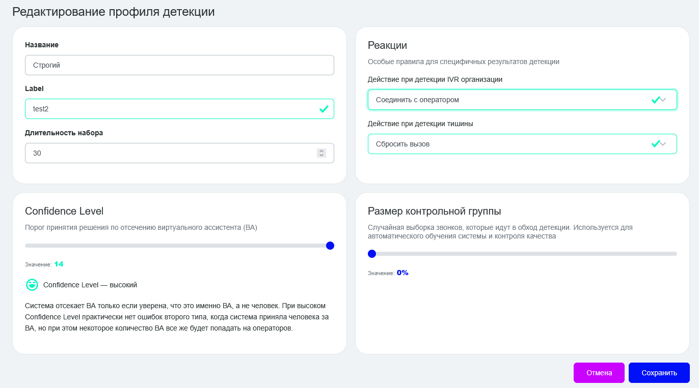 Настройки детекции