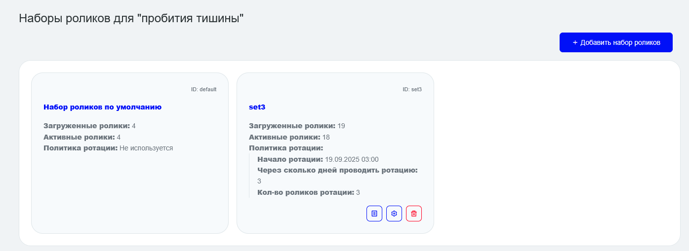 Ротация роликов