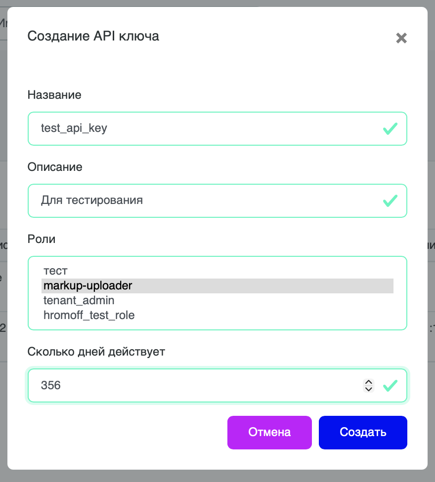 Создание API ключа