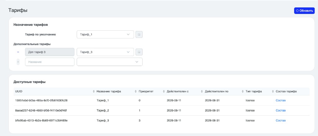 Тарифы тенанта