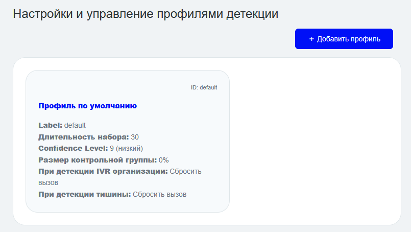 Настройки детекции