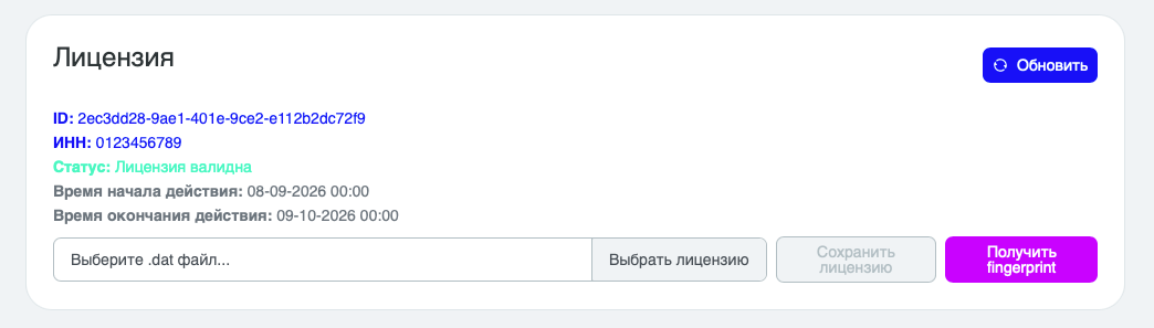 Лицензия